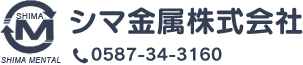 鉄、非鉄金属、銅、工業雑品の回収・買取、不用品撤去　愛知県稲沢市のシマ金属にお任せください。